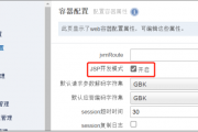【东方通】中间件-应用更新JSP未生效