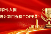 TOP50！麒麟软件荣登“2023先进计算百强榜”
