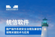 北京市科学技术进步奖，统信UOS拿下！