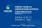中国信创产业发展大会暨中国信息科技创新与应用博览会