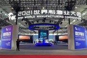 世界制造业大会聚焦信创，500平超大专题展亮相