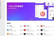 「Pixso」统信应用商店首发