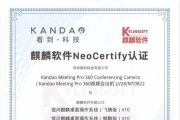 Kandao Meeting Pro 360°视频会议机通过麒麟软件信创认证