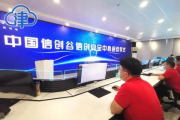 全国首个！天津信创安全中心在高新区启动