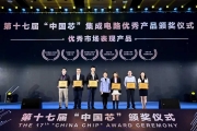飞腾腾云 S2500 荣膺 “中国芯” 优秀市场表现产品奖