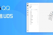 腾讯 QQ 3.0.0 上架统信 UOS 应用商店