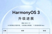 2023 年华为鸿蒙 HarmonyOS 3 升级计划发布