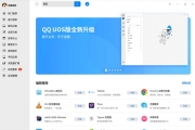 腾讯 QQ UOS 版 3.1.0 上新